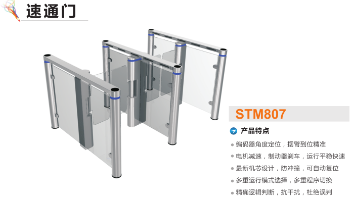 郴州苏仙区速通门STM807