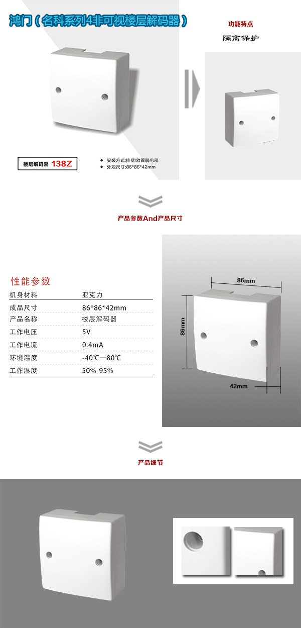 郴州苏仙区非可视对讲楼层解码器